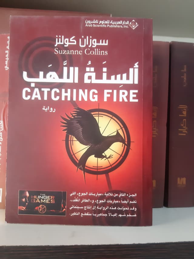 ألسنة اللهب