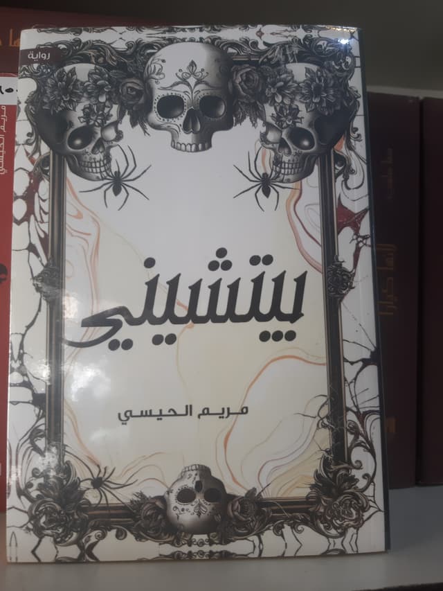 بيتشيني